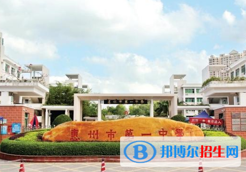 2022惠州市第一中學(xué)全國(guó)排名第幾（第105名）2022年廣東排行第幾（第9名）