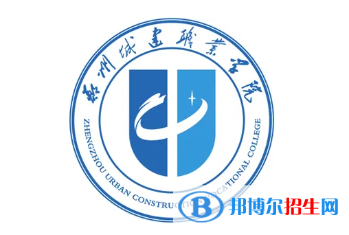 鄭州城建職業(yè)學(xué)院是大專還是中專？