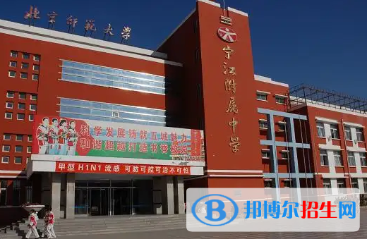 2022北京師范大學(xué)寧江附屬中學(xué)全國排名第幾（第150名）吉林排名第幾（第6名）