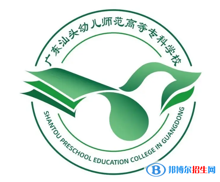 廣東汕頭幼兒師范高等?？茖W(xué)校是大專還是中專？