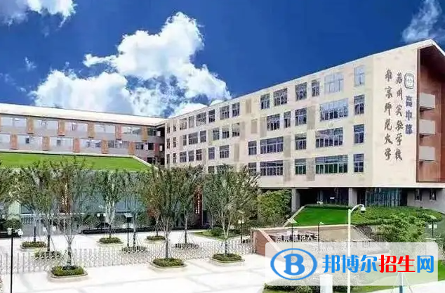 南京師范大學(xué)附屬實(shí)驗(yàn)學(xué)校國際部靠譜嗎