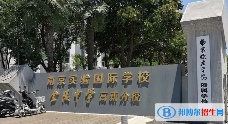 南京實(shí)驗(yàn)國(guó)際學(xué)校2023年招生政策