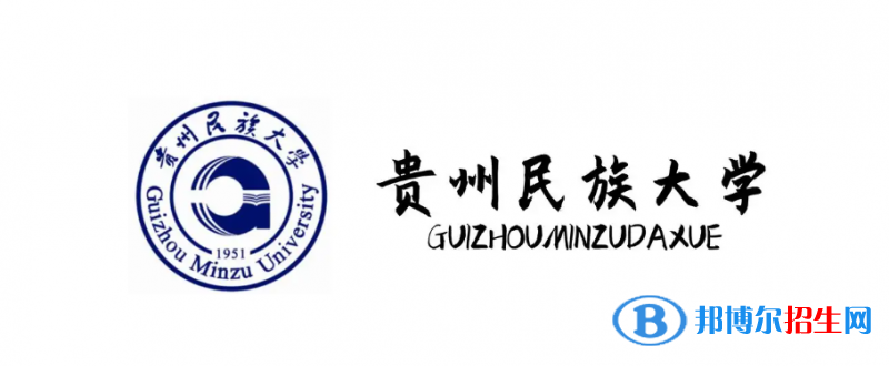 2023貴州文科535分左右能上什么好大學（本省大學+外省大學）