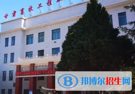 甘肅畜牧工程職業(yè)技術(shù)學院是大專還是中專（甘肅畜牧工程職業(yè)技術(shù)學院）