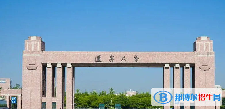 2023遼寧物理類545分左右能上什么好大學(xué)（本省大學(xué)+外省大學(xué)）