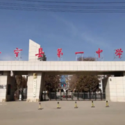 會寧縣第一中學