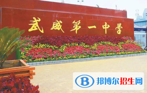 甘肅省武威第一中學2023年招生錄取分數(shù)線 