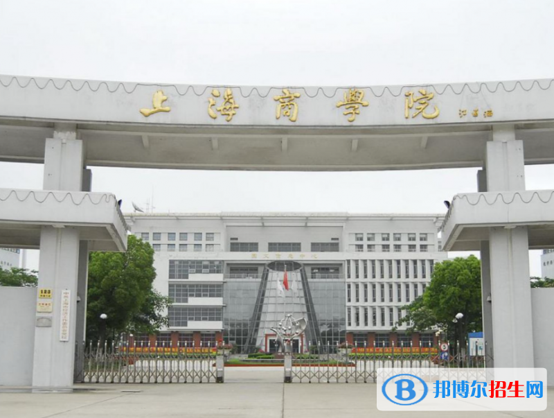 上海商學院是211還是985(上海商學院）