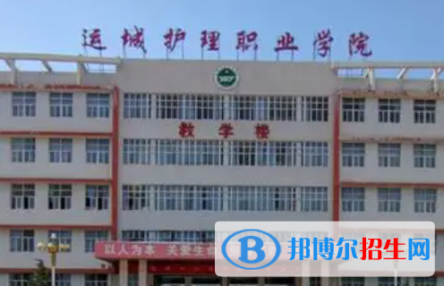 運城護理職業(yè)學(xué)院是大專還是中專(運城護理職業(yè)學(xué)院)