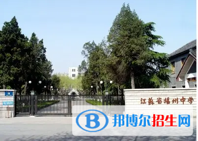 2023揚(yáng)州最好的高中有哪些