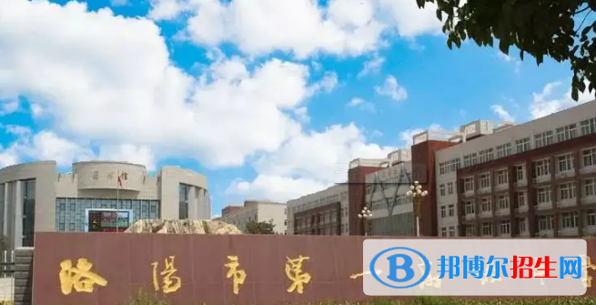 2023洛陽(yáng)最好的高中有哪些