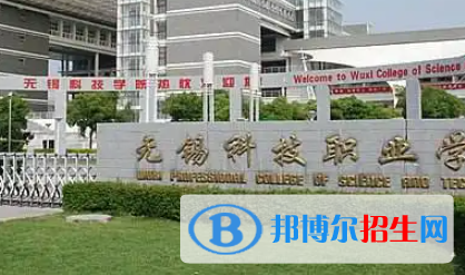 無錫科技職業(yè)學院是大專還是中專（無錫科技職業(yè)學院）
