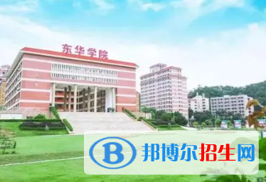 廣州東華職業(yè)學院是大專還是中專(廣州東華職業(yè)學院)