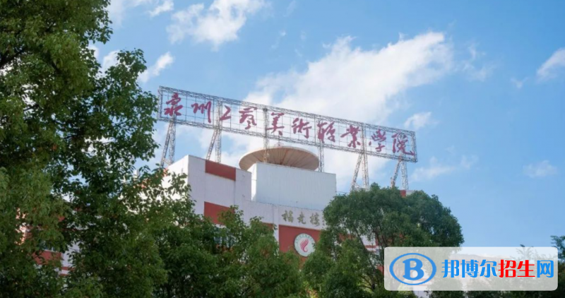 2023福建歷史類(lèi)290分左右能上什么好大學(xué)（本省大學(xué)+外省大學(xué)）