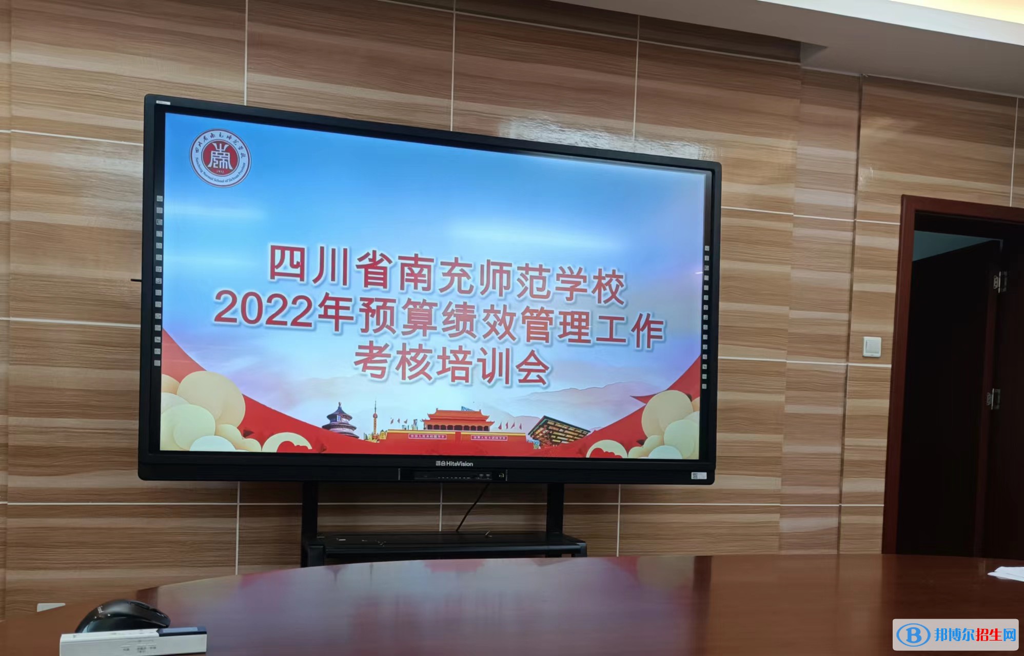 四川省南充師范學校召開2022年預算績效管理工作考核培訓會