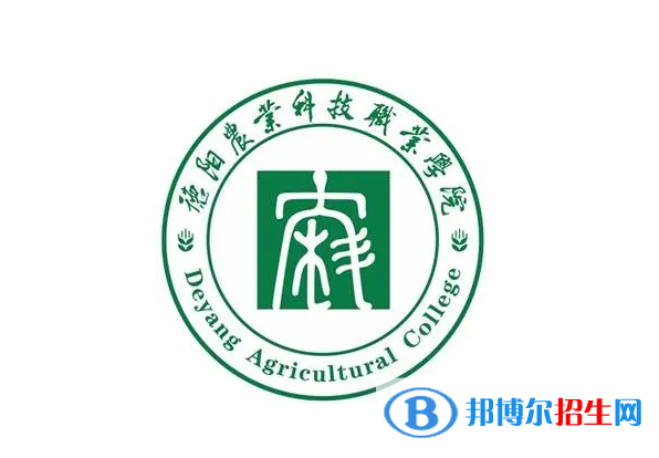 2023年德陽農(nóng)業(yè)科技職業(yè)學(xué)院單招專業(yè)有哪些？