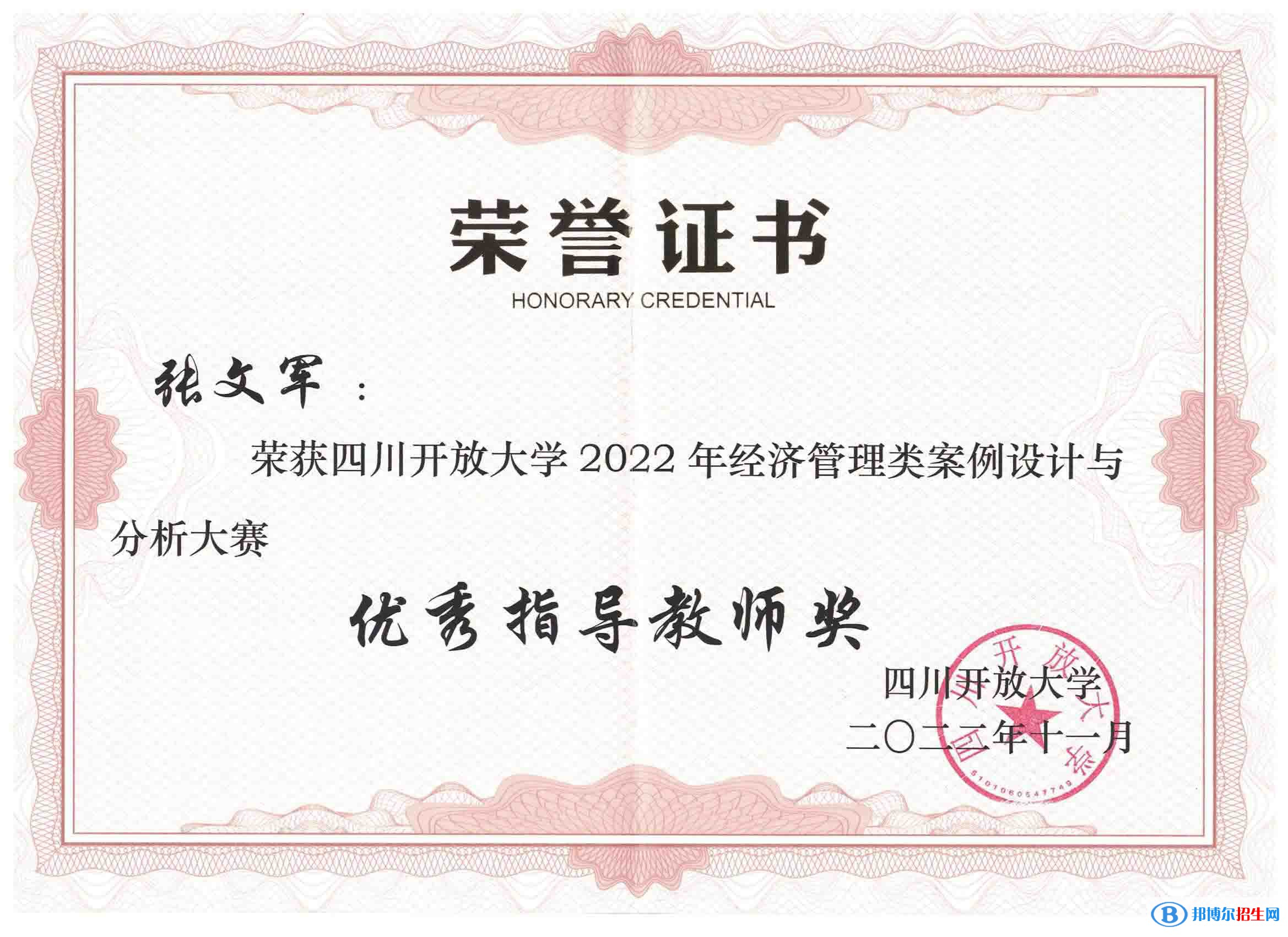 喜訊：我校學生參加四川開大系統(tǒng)經(jīng)濟管理類案例設計與分析大賽獲獎