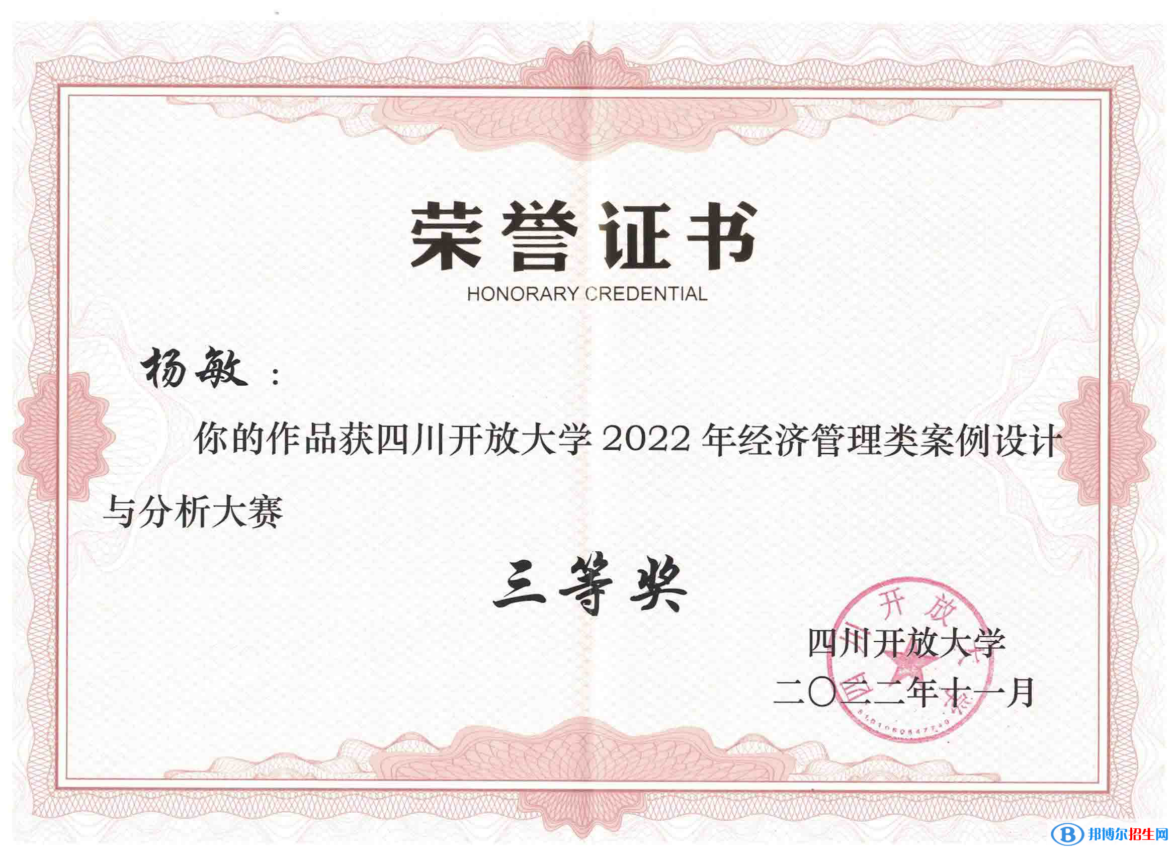 喜訊：我校學生參加四川開大系統(tǒng)經(jīng)濟管理類案例設計與分析大賽獲獎