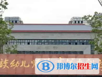 西昌民族幼兒師范高等?？茖W校是大專還是中專(西昌民族幼兒師范高等?？茖W校)