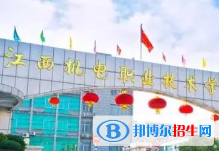 江西機(jī)電職業(yè)技術(shù)學(xué)院是大專(zhuān)還是中專(zhuān)(江西機(jī)電職業(yè)技術(shù)學(xué)院)