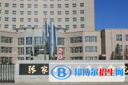 張家口職業(yè)技術(shù)學(xué)院是大專(zhuān)還是中專(zhuān)(張家口職業(yè)技術(shù)學(xué)院)