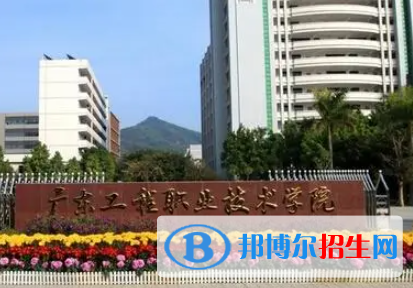 廣東工程職業(yè)技術(shù)學(xué)院是大專(zhuān)還是中專(zhuān)（廣東工程職業(yè)技術(shù)學(xué)院）