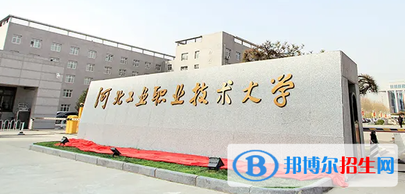 2023年河北工業(yè)職業(yè)技術(shù)大學單招專業(yè)有哪些？