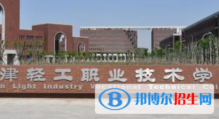 天津工程職業(yè)技術(shù)學院是大專還是中專（天津工程職業(yè)技術(shù)學院）