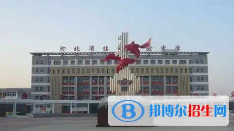 2023邢臺優(yōu)秀高中學校名單（附排名）