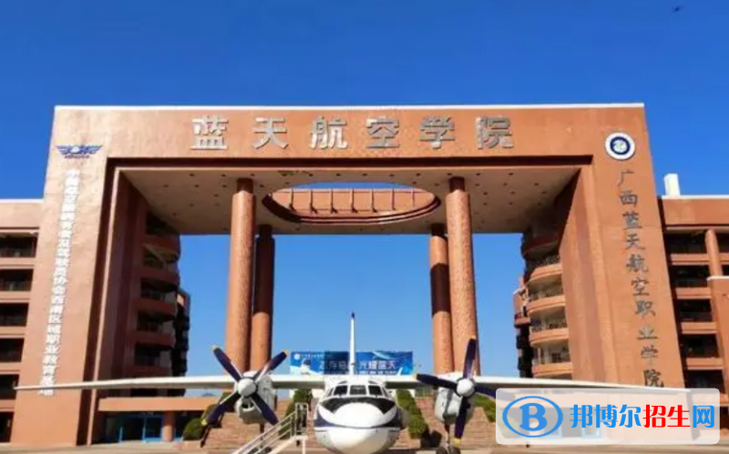 2023廣西藍(lán)天航空職業(yè)學(xué)院?jiǎn)握袑I(yè)有哪些？