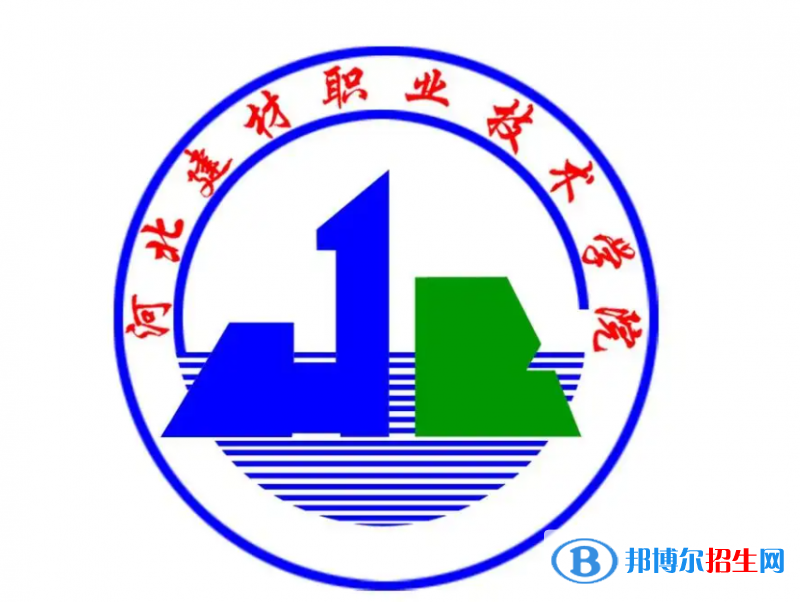 2023河北建材職業(yè)技術(shù)學(xué)院單招專業(yè)有哪些？