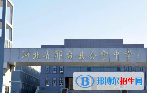 2023邢臺各區(qū)重點高中學校名單及排名表