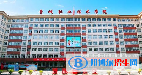 2023年晉城職業(yè)技術學院單招專業(yè)有哪些？
