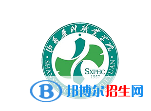 2023年山西藥科職業(yè)學(xué)院單招專業(yè)有哪些？