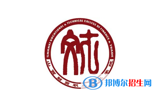 2023年山西財貿(mào)職業(yè)技術(shù)學(xué)院單招專業(yè)有哪些？