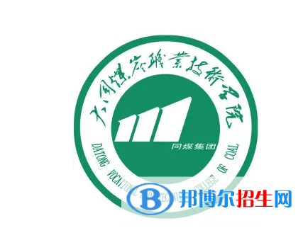 2023年大同煤炭職業(yè)技術(shù)學院單招專業(yè)有哪些？