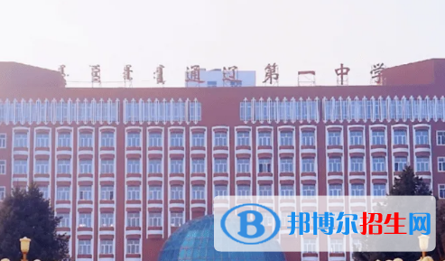 2023通遼各區(qū)重點高中學(xué)校名單及排名表