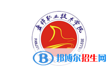 2023年盤錦職業(yè)技術(shù)學(xué)院?jiǎn)握袑I(yè)有哪些？