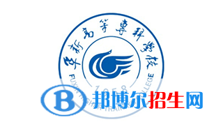 2023年阜新高等?？茖W(xué)校單招專業(yè)有哪些？