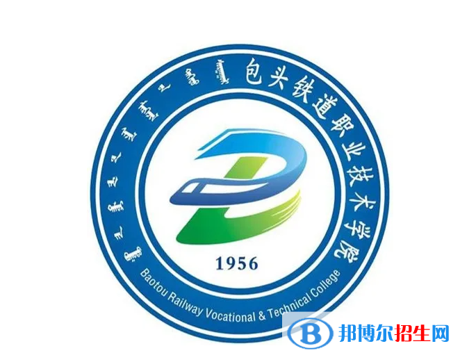 2023年包頭鐵道職業(yè)技術學院單招專業(yè)有哪些？
