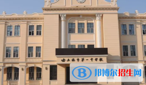 2023哈爾濱各區(qū)重點高中學(xué)校名單及排名表