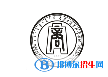 2023年內(nèi)蒙古商貿(mào)職業(yè)學(xué)院?jiǎn)握袑I(yè)有哪些？