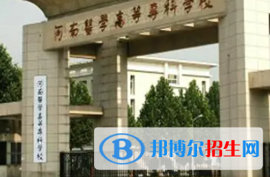 河南醫(yī)學(xué)高等?？茖W(xué)校是大專還是中專（河南醫(yī)學(xué)高等?？茖W(xué)校）