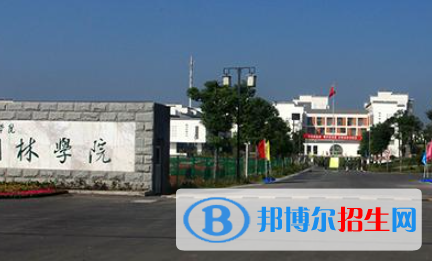 江蘇農(nóng)林職業(yè)技術(shù)學(xué)院是大專還是中專（江蘇農(nóng)林職業(yè)技術(shù)學(xué)院）