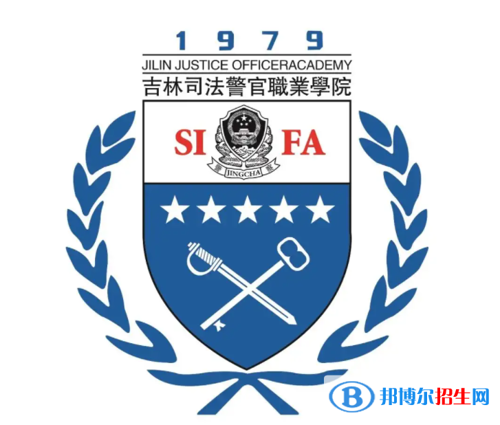 2023年吉林司法警官職業(yè)學(xué)院單招專業(yè)有哪些？