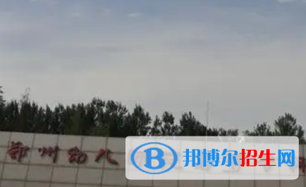 鄭州幼兒師范高等專科學(xué)校是大專還是中專（鄭州幼兒師范高等?？茖W(xué)校）