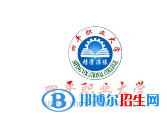 2023年四平職業(yè)大學(xué)單招專(zhuān)業(yè)有哪些？