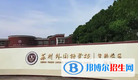 2023蘇州各區(qū)重點(diǎn)高中學(xué)校名單及排名表