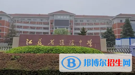 2023淮陰各區(qū)重點高中學(xué)校名單及排名表