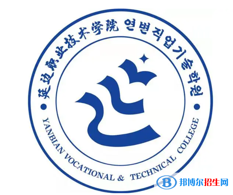 2023年延邊職業(yè)技術(shù)學(xué)院單招專業(yè)有哪些？